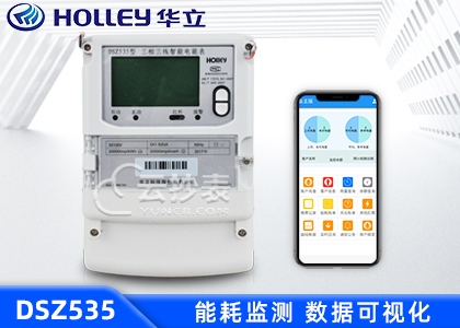 杭州華立DSZ535能耗監(jiān)測(cè)三相智能電能表