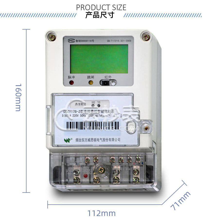 煙臺威思頓DDZY178-Z載波單相預(yù)付費(fèi)電能表