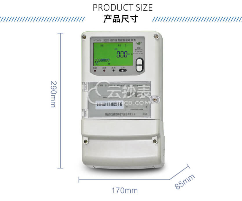 煙臺威思頓DTZY178-Z三相載波預(yù)付費(fèi)電能表